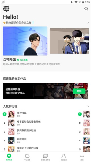 Webtoon漫画 - 带你发现海量优质漫画 Hero图